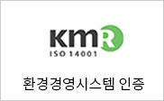 환경경영시스템 인증