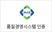 품질경영시스템 인증